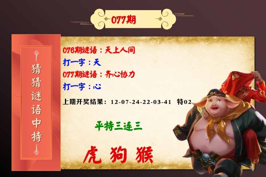 077期猜猜谜语特[图]